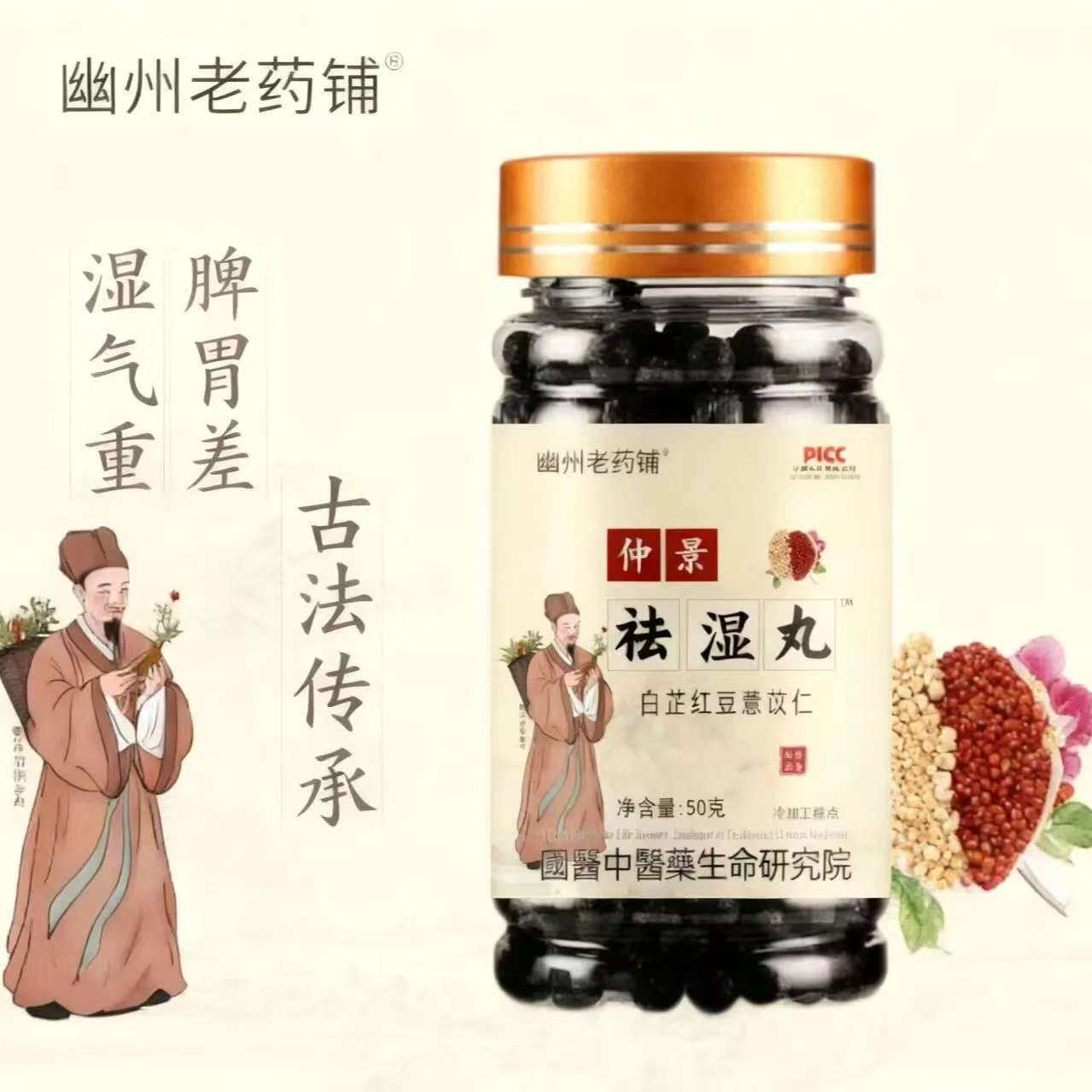 健脾【仲景祛湿丸】肝火内调 白芷红豆薏苡仁葛根古法传统调理