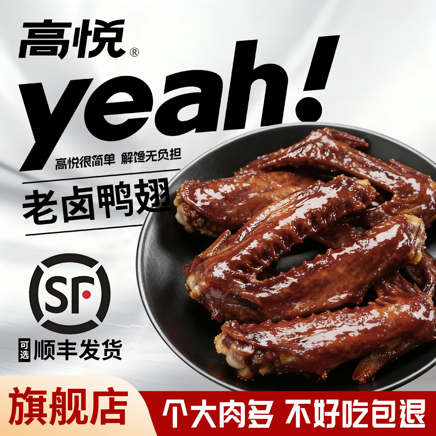 高悦老卤鸭翅30g真空食品称重香辣卤味鸭肉卤鸭翅膀零食网红零食