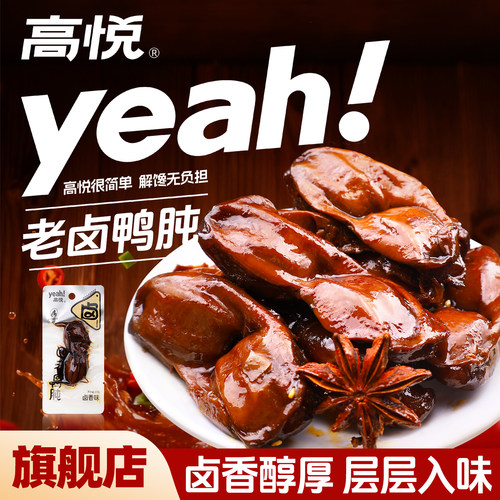 高悦老卤鸭肫卤香入味解馋零食