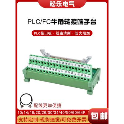 牛角中继接线端子台IDC10/16/20 30/34/40/64芯IO/FC转接端子排