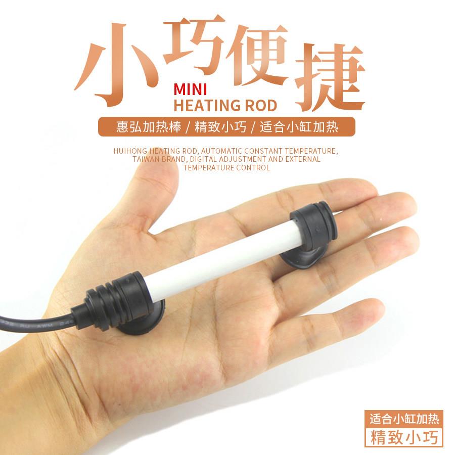 惠弘乌龟加热棒鱼缸小型恒温器迷你加温棒龟缸低水位加热器