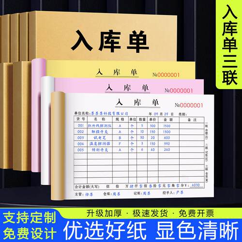 入库单三联销货清单原材料出库单据车间产成品出入库单收料登记表