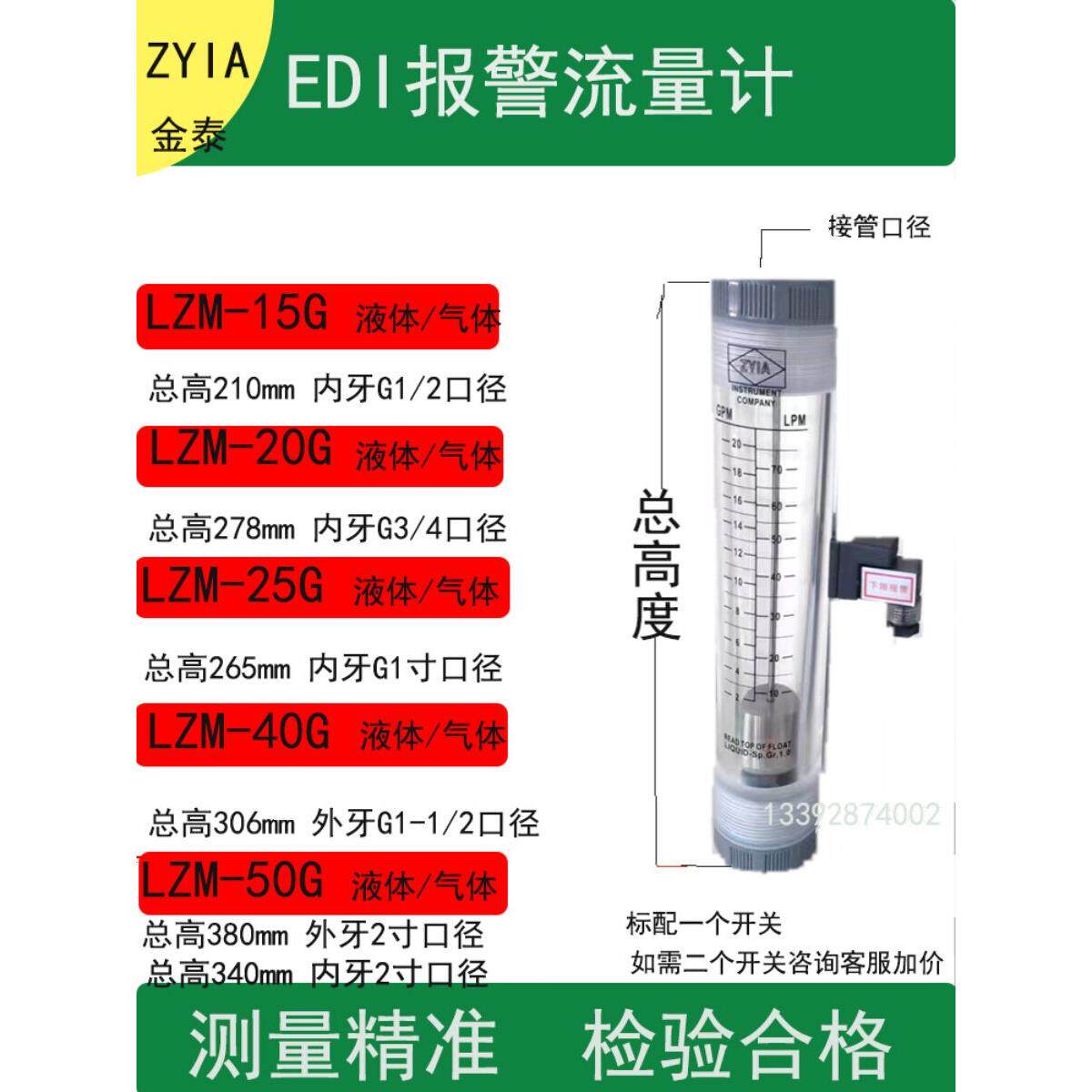Edi气体报警流量计有机玻璃管式液气测量高精度限位开关