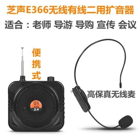 芝声E366无线小蜜蜂扩音器老师导游大音量可携式蓝牙音响扩音机