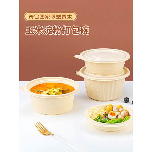 赛卓 一次性餐盒玉米淀粉450圆碗米饭粥打包盒可降解外卖盒定制