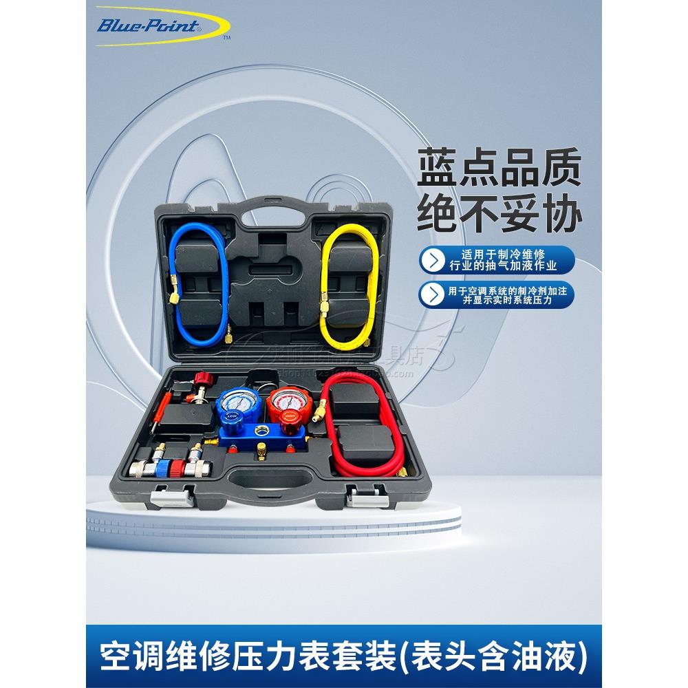 采购产品美国蓝点工具,汽车空调维修压力表组,冷煤压力表,雪籽