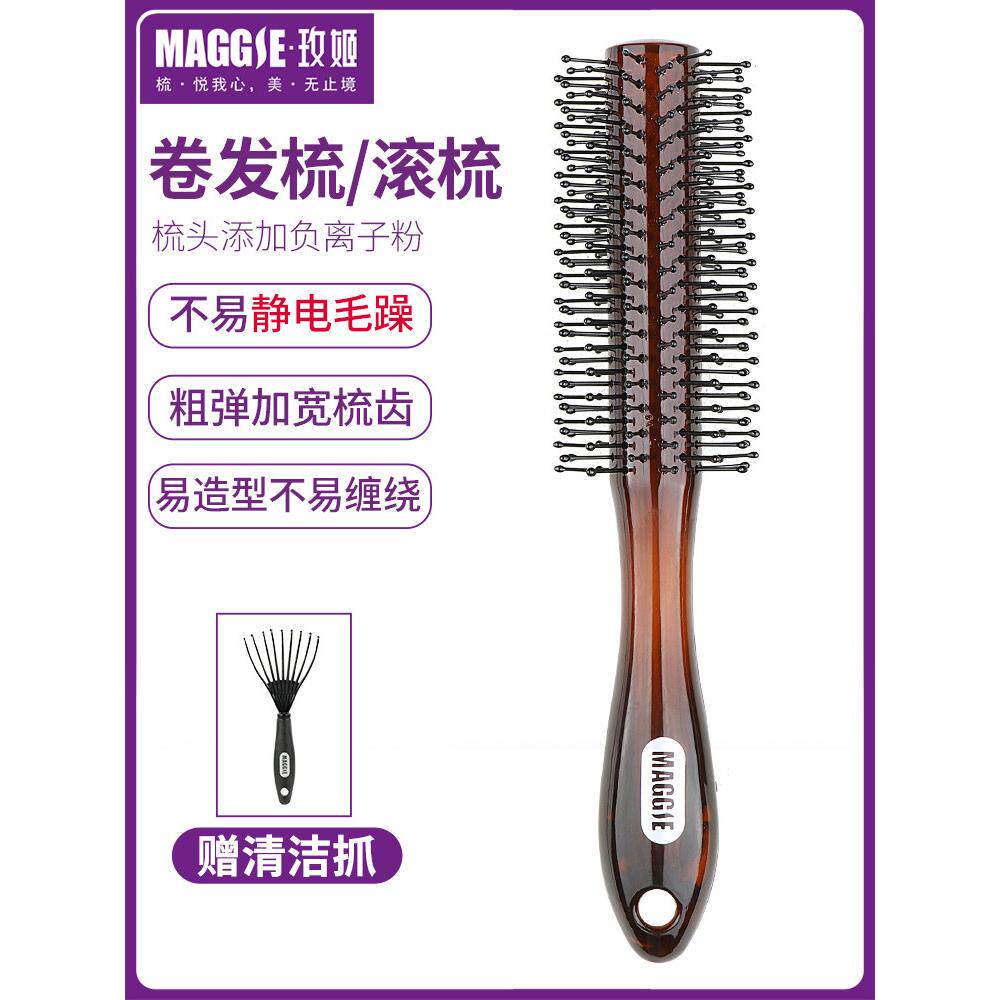 MAGGIE玫姬卷梳子内扣吹造型卷发梳圆梳子滚梳美发梨花圆筒梳家用