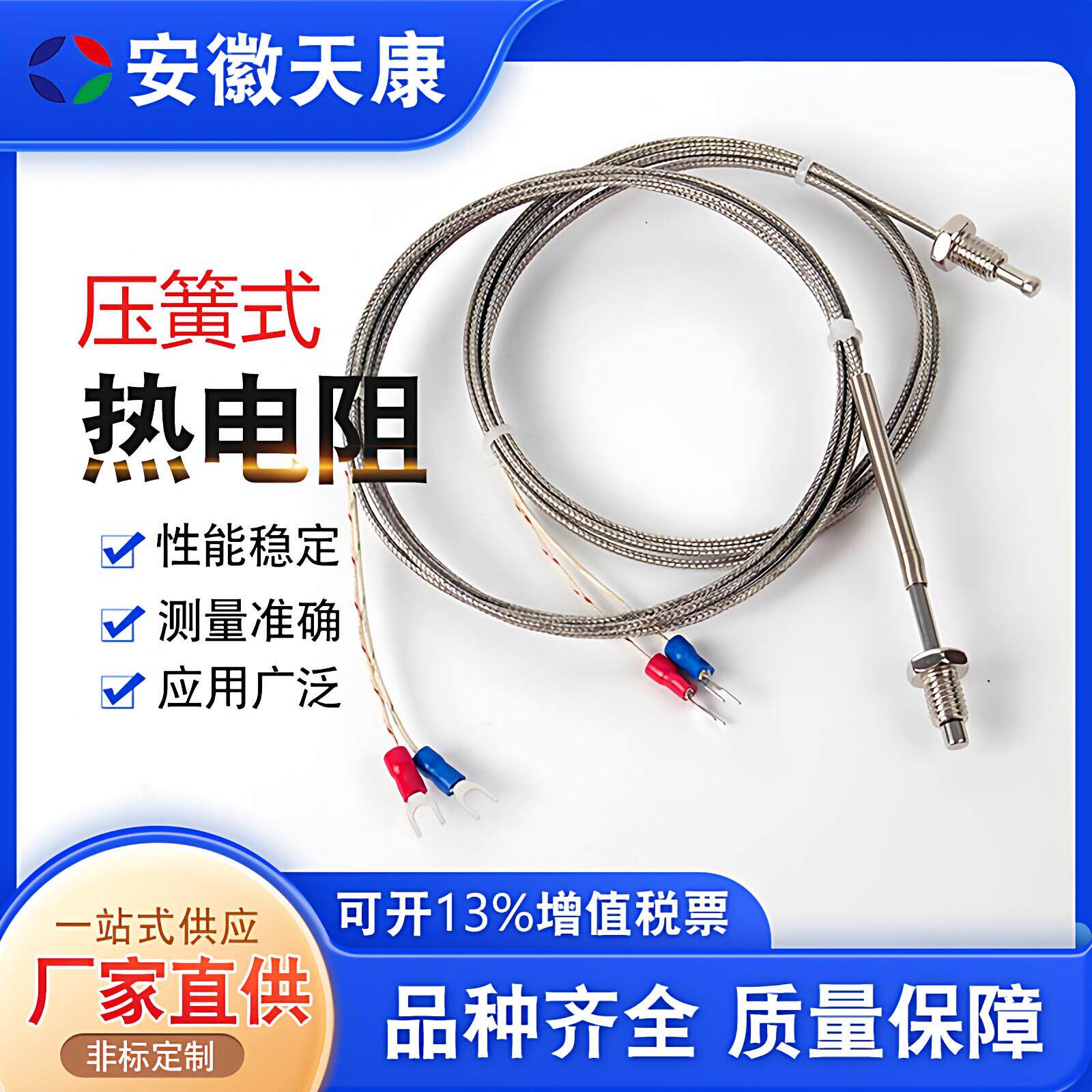 安徽天康热电偶K/E型弹簧式WRNT-01/02电热偶Pt100热电阻