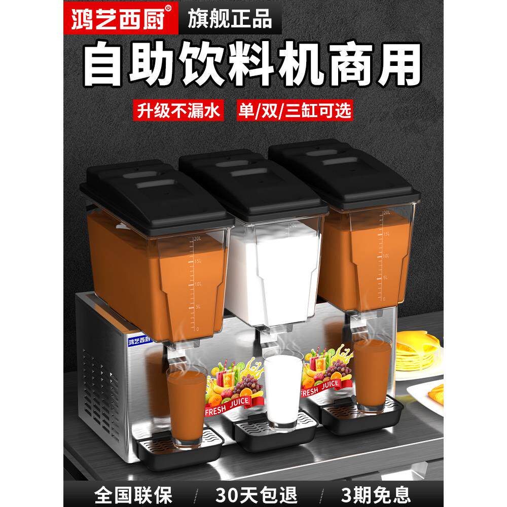 宏益饮料机商用冷热果汁机自助餐冷饮机三缸拌火锅店酸梅汤机