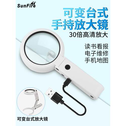 Sunfire USB充电高放大倍数20倍台式手持可折叠放大镜Led灯阅读报