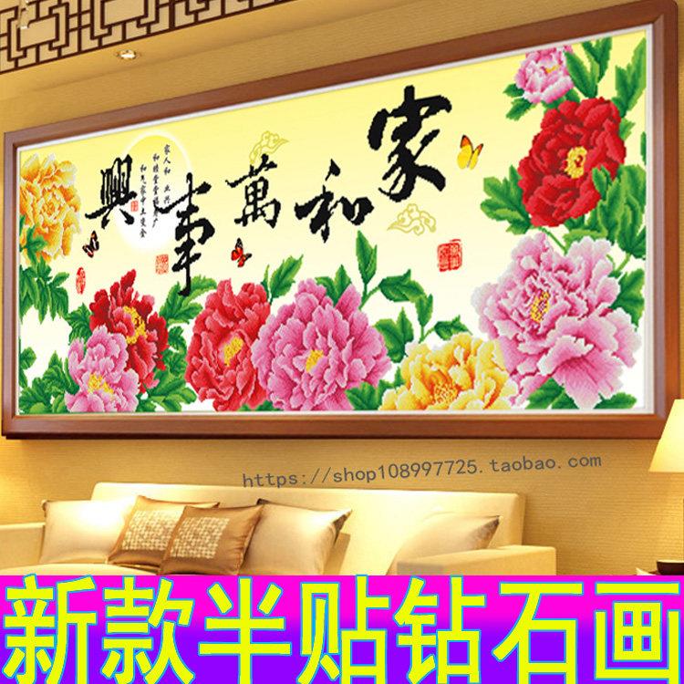 5D半贴钻石画家和万事兴客厅非满钻石点钻十字绣2024新款花开富贵