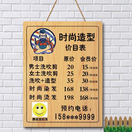 创意理髲店价目表定制挂墙美发美容发廊价格牌设计制作展示牌挂牌