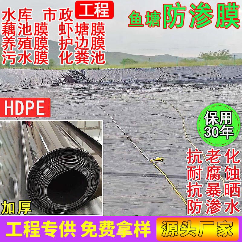 养殖专用防渗膜池塘垃圾场鱼池鱼塘用黑膜黑色加厚hdpe土工膜防渗