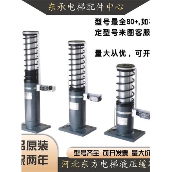 河北东方电梯液压缓冲器YH1/175 YH68/210 YH6/275型号齐全辅选型