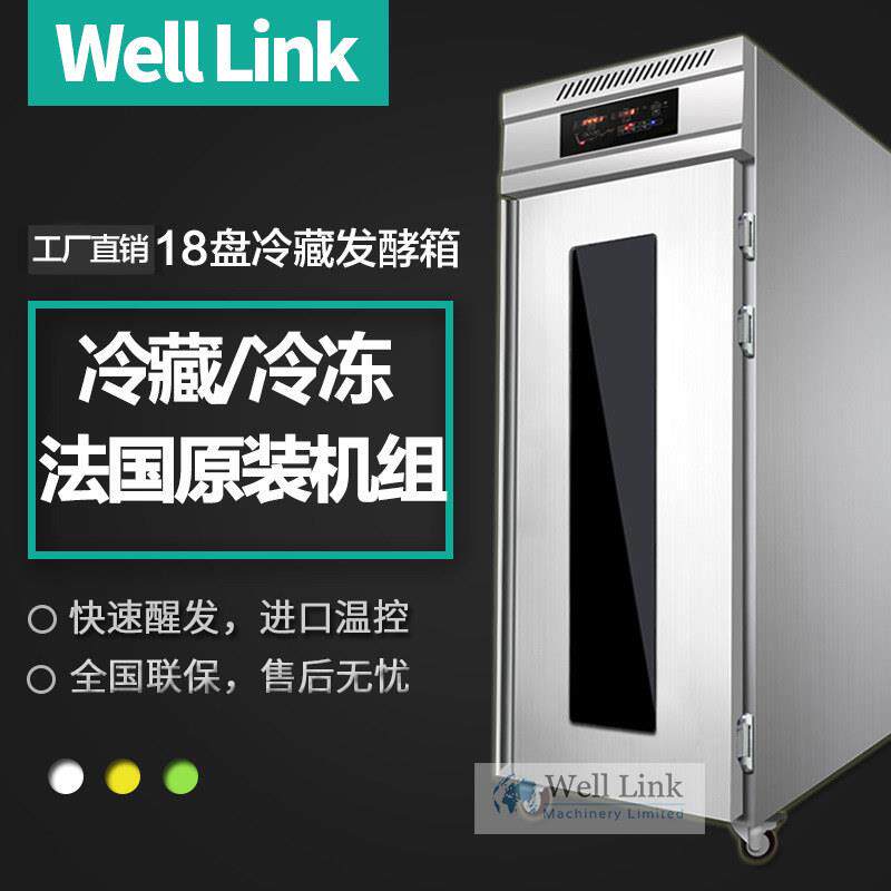 惠联冷藏醒发箱商用18盘烘焙发酵箱面包面团冷冻醒发箱全自动定时