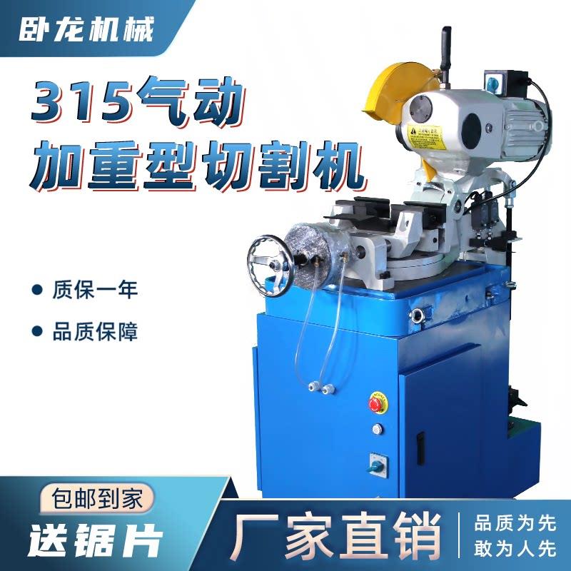 315Y液压加重型切管机专切厚壁管气动切割机台式管材下料机圆锯机