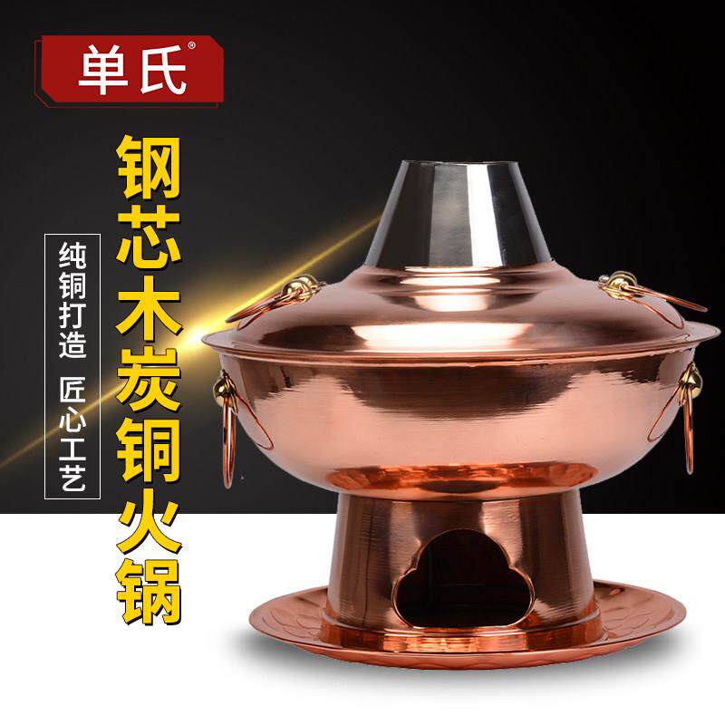 单氏纯紫铜木炭铜火锅 钢芯钢烟筒纯铜火锅炉 饭店专用鸳鸯大铜锅