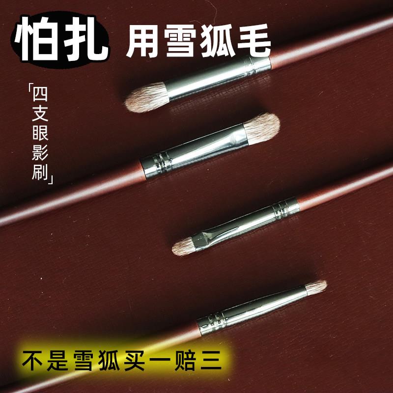 眼影刷雪狐毛套装4支装上色刷细节晕染铺色眼尾卧蚕刷眼部化妆刷