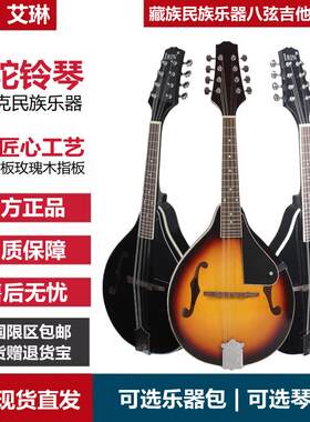 曼陀铃琴IRIN正品藏族民族乐器八弦吉他西洋乐器曼陀林曼德琳吉他