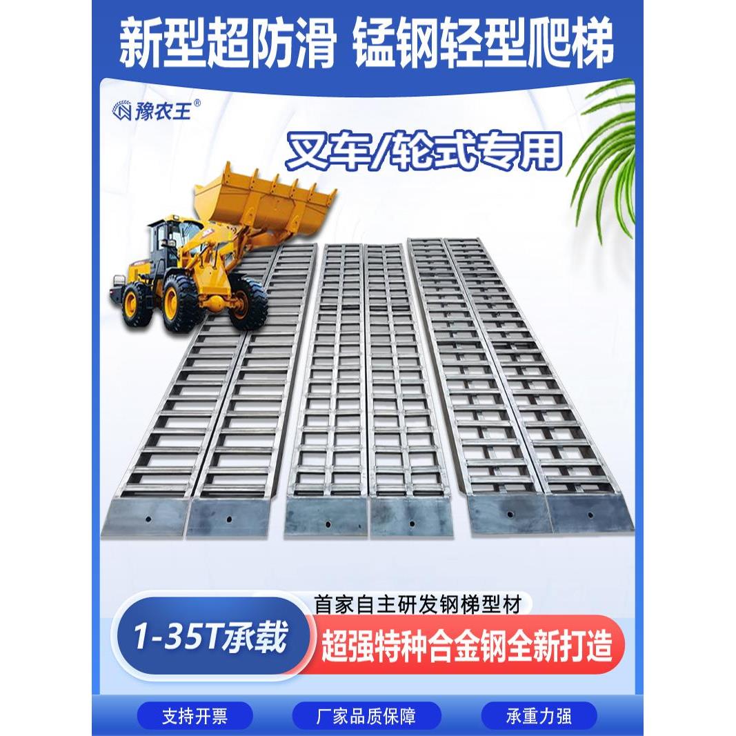 豫农王 叉车锰钢爬梯装载机铲车轮式拖拉机收割机防滑过桥合金钢A