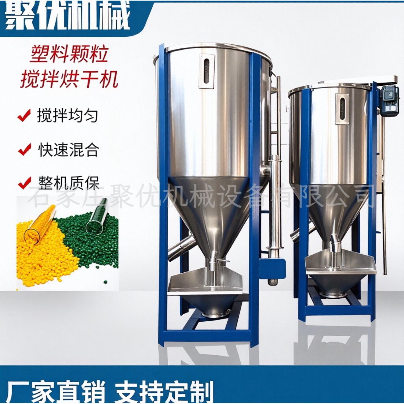 1000KG立式不锈钢混合机绞龙式搅拌机烘干机塑料颗粒破碎机混料机