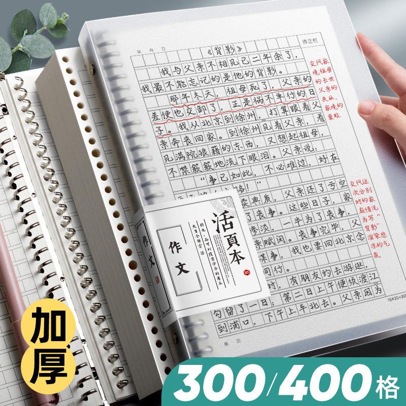 B5小学生活页作文文本高值可拆笔记本400格300字初中生A4中文文本