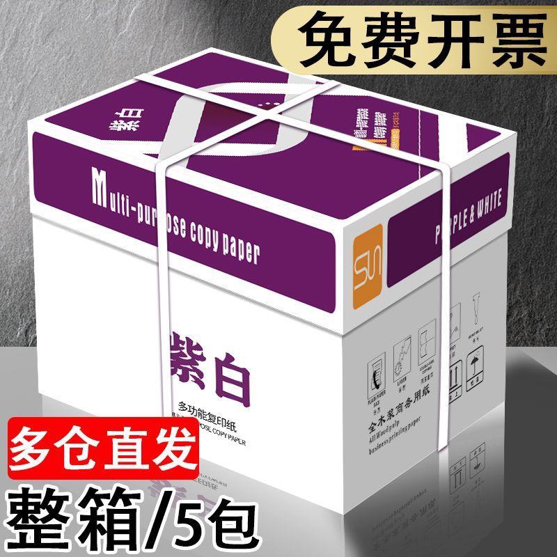 A4影印纸 影印纸影印纸 多功能草稿纸 加厚整箱 A4纸