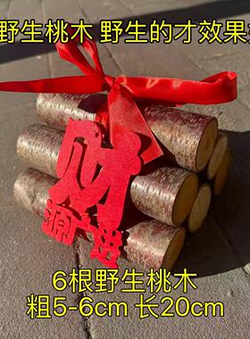 真桃木乔迁之喜装饰新居搬家招财摆件请柴入室玄关新款柴火财神