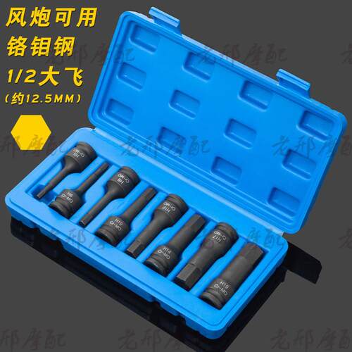 减震拆卸工具套筒电动气动扳手内六角1/2大飞风炮批头H5-H19电动