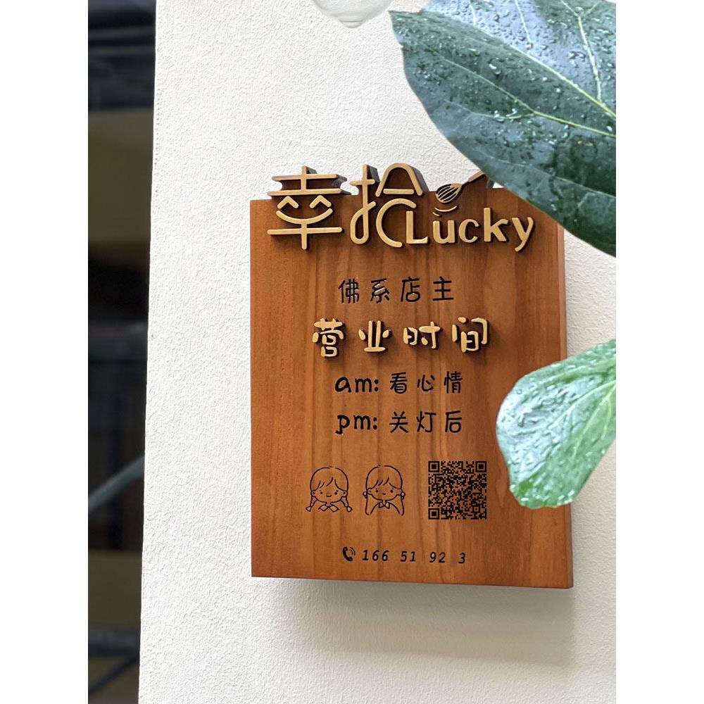 实木瑜伽工作室招牌定做 木质民宿店铺营业时间二维码门牌定制