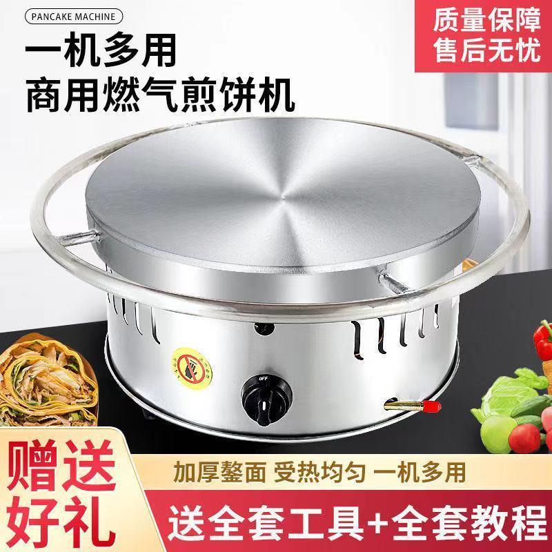 杂粮煎饼机家用煎饼锅商用摆摊煎饼果子山东燃气鏊子旋转煎饼机器