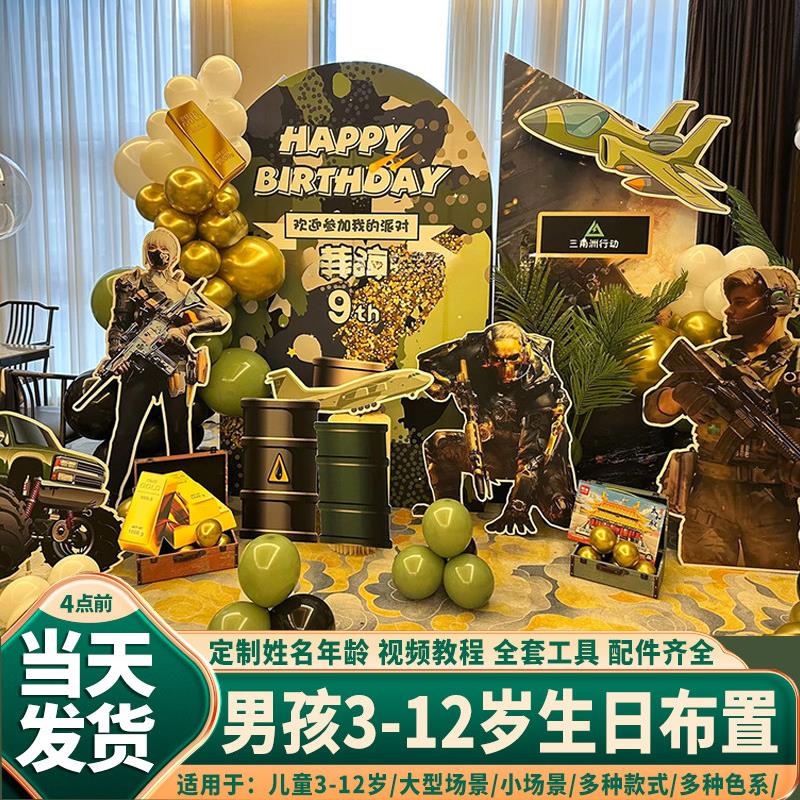 三角洲军事主题宝宝10岁生日布置迷彩场景周岁拍照背景墙装饰KT板