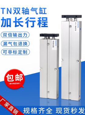 TN气缸加长型双轴长气缸小型双杆TN/TDA10/16/20/25/200X300X400S