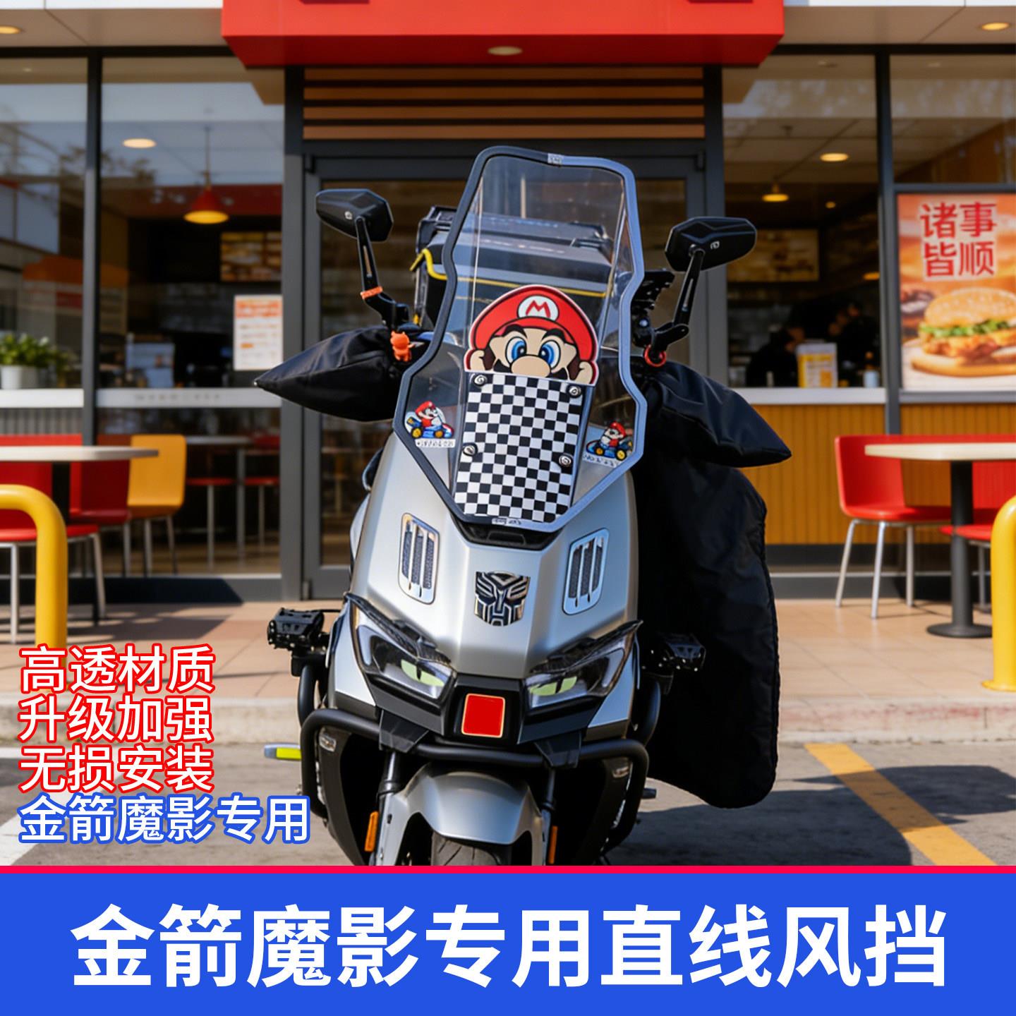 适用电动车金箭魔影风挡DD魔影挡风欧歌申公豹加高挡风挡雨板