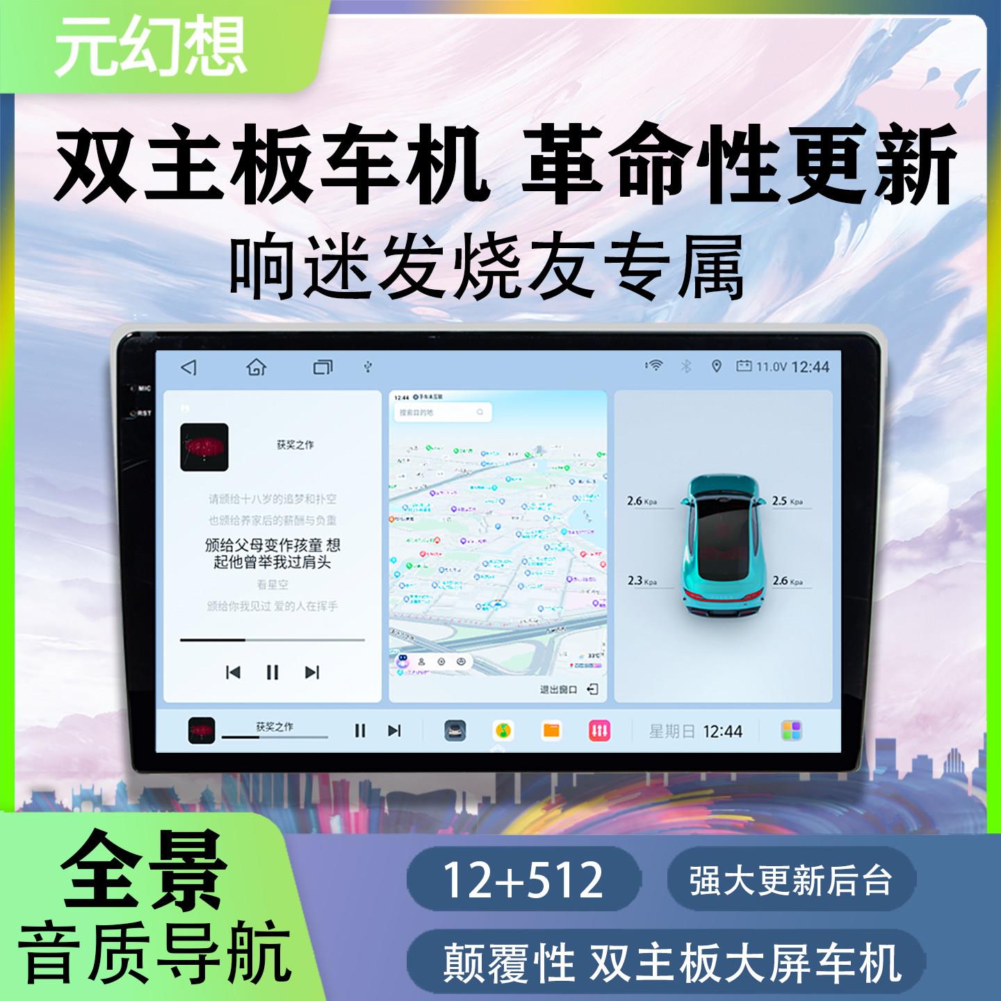 元幻想车机车载影音导航机汽车中控大屏卫星导航智慧显示屏倒车影