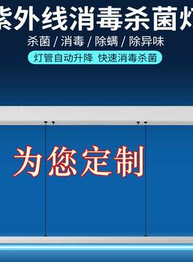 遥控全自动升降紫外线消毒灯杀菌灯医院学校幼儿园定时双管灭菌灯