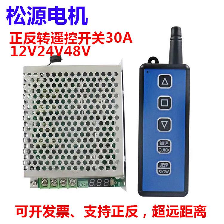 直流电动机正反控制大功率限制调速12V24V48V电机