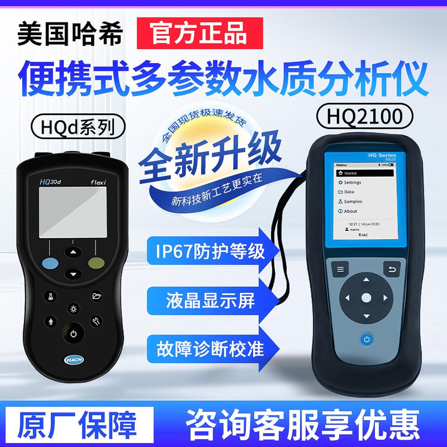 美国哈希HQ2100可携式多参数水质分析仪 HQ1130系列萤光法溶解氧