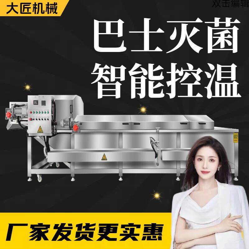 巴士灭菌机商用果蔬漂烫巴氏杀青机预煮机智能控温酱菜低温杀菌线