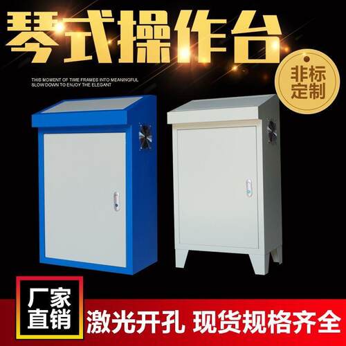 琴式电控柜强电布线箱电气柜配电柜防威图异形工地斜面柜操作台
