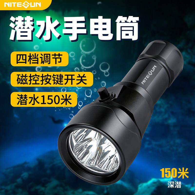 俱竞阳ND51潜水手电筒磁控按压开关4档LED水下户外强光远射照明灯