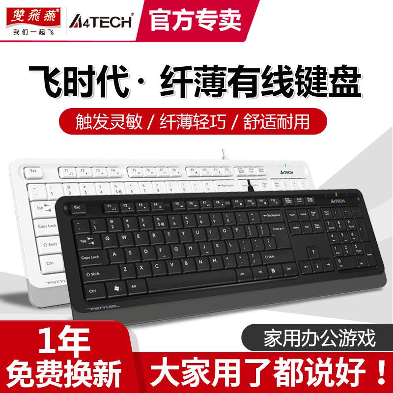 双飞燕FK10有线键盘巧克力办公家用游戏静音USB鼠标套装超薄防水