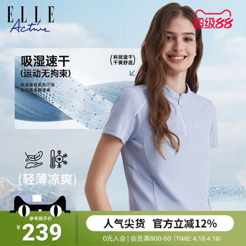 ELLEACTIVE速干透气网球服T恤