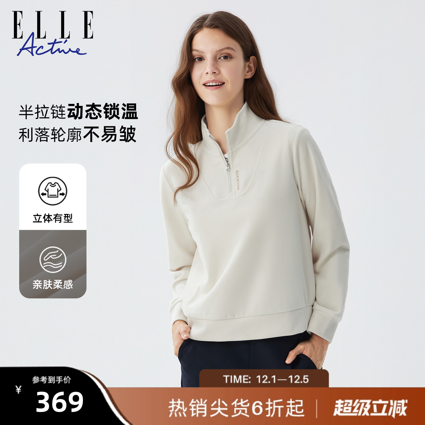 ELLEACTIVE半开襟立领运动卫衣