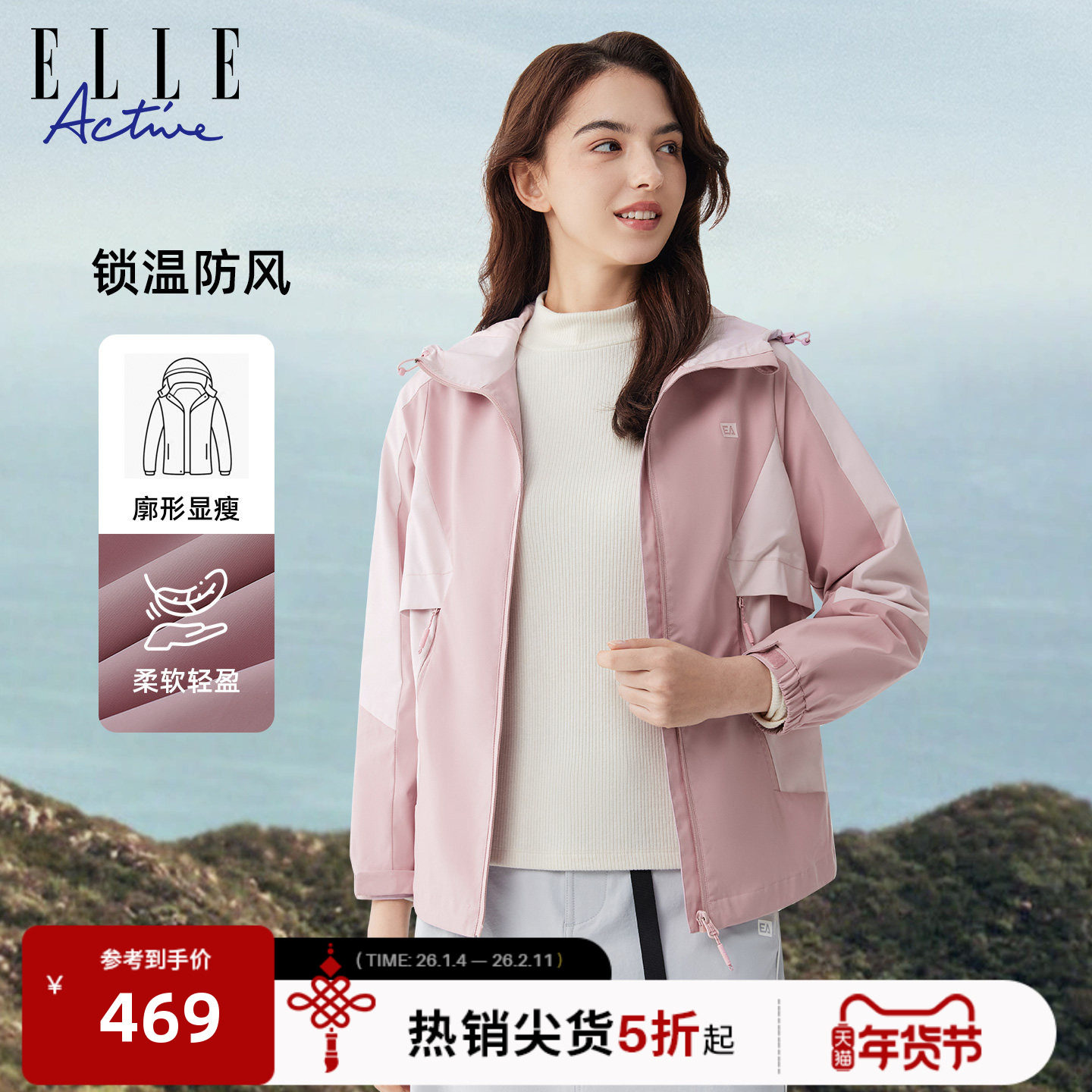 ELLE ACTIVE撞色短款风衣25秋季新款运动户外休闲梭织弹力外套女,运动服/休闲服装,运动风衣,淘宝优惠券,粉丝福利购,淘宝优惠卷