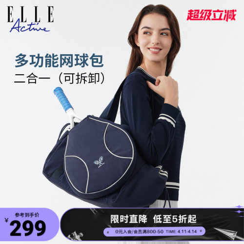ELLEActive两用单肩包