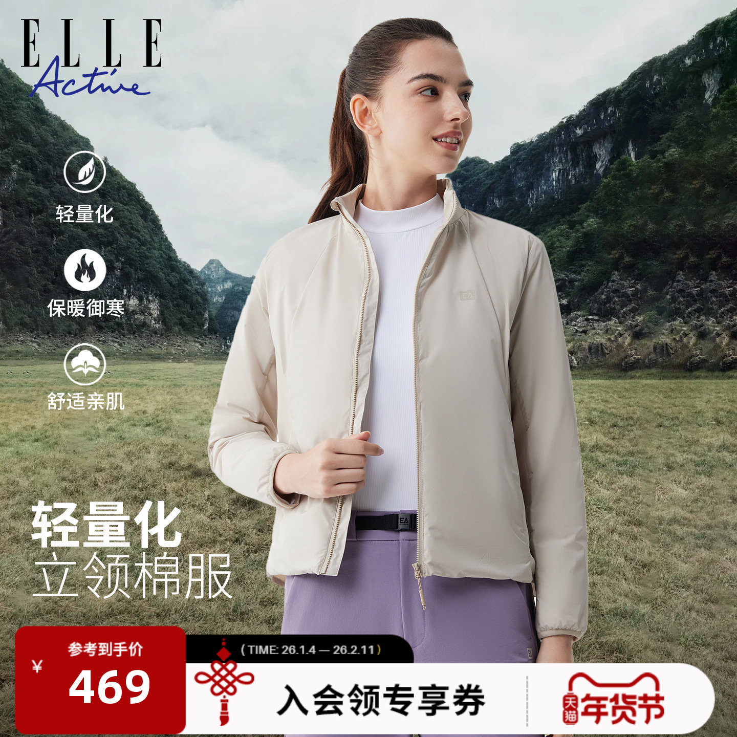 ELLE ACTIVE女装轻量化短款棉服秋冬款户外轻盈保暖立领运动外套,运动服/休闲服装,运动棉衣,淘宝优惠券,粉丝福利购,淘宝优惠卷