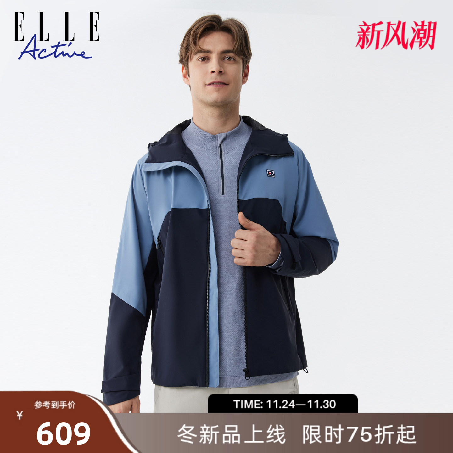 ELLEACTIVE男装拼接运动外套