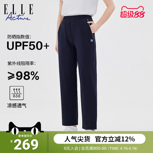 ELLEACTIVE防晒凉感女休闲长裤