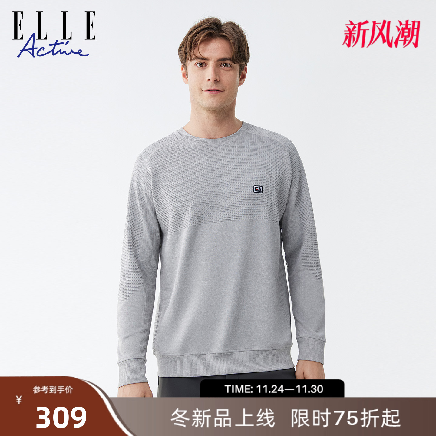 ELLEACTIVE男装一体织运动卫衣